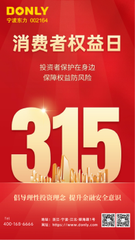 【Ngày Quyền Lợi Người Tiêu Dùng 3.15】 Nhà đầu tư được bảo vệ về phía mình, bảo vệ quyền lợi của họ và ngăn ngừa rủi ro.