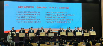 Thế mạnh của Ningbo DONLY đã được vinh danh trong "Danh sách những doanh nghiệp khởi nghiệp và đổi mới sáng tạo nổi bật năm 2021".