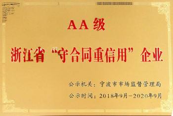 Công ty DONLY Transmission đạt chứng nhận doanh nghiệp hạng AA "Tuân thủ hợp đồng và có uy tín" tại tỉnh Chiết Giang.