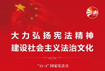 Tuần lễ nâng cao nhận thức về Hiến pháp quốc gia năm 2023