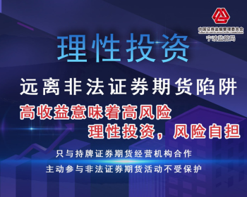 Đầu tư hợp lý giúp tránh được cạm bẫy của các chứng khoán và hợp đồng tương lai bất hợp pháp.