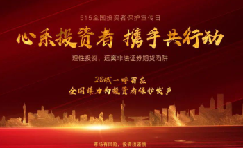 Chuyên đề đặc biệt 2 về Tuyên truyền bảo vệ nhà đầu tư | Các hình thức và giới hạn chính sách của việc khuyến nghị bất hợp pháp đối với cổ phiếu, quỹ và hợp đồng tương lai