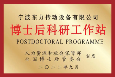 National Postdoctoral Research Workstation