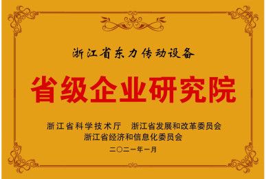 Provincial Enterprise Research Institute