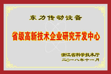 Provincial High tech Enterprise Research and Development Center